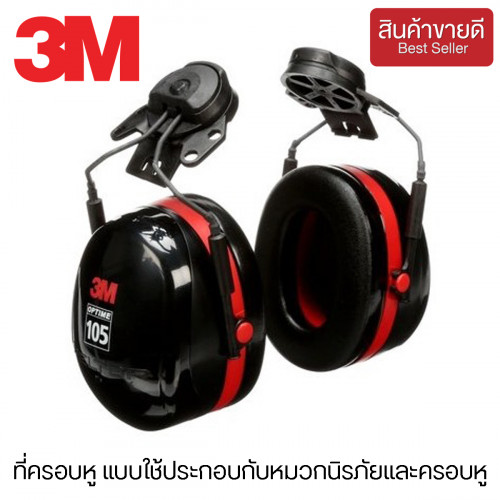 3M™ ที่ครอบหู แบบใช้ประกอบกับหมวกนิรภัยและครอบหู รุ่น H10P3E Optime105 (CHK165)