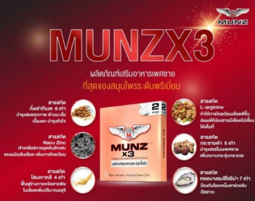 MUNZ GOLD X3 ( 2 แคปซูล )