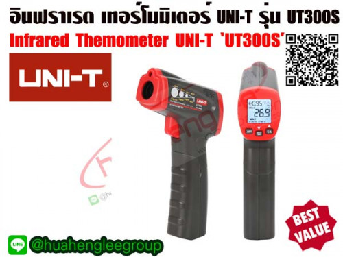เครื่องวัดอุณหภูมิแบบอินฟราเรด Infrared thermometer (อินฟราเรด เทอร์โมมิเตอร์) ยี่ห้อ UNI-T UT300S