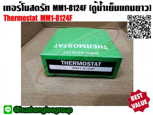เทอร์โมสตรัท ตู้เย็น,ตู้น้ำเย็น แกนยาว รุ่น MM1-8124F (ไม่มีปุ่มละลายน้ำแข็ง) 3