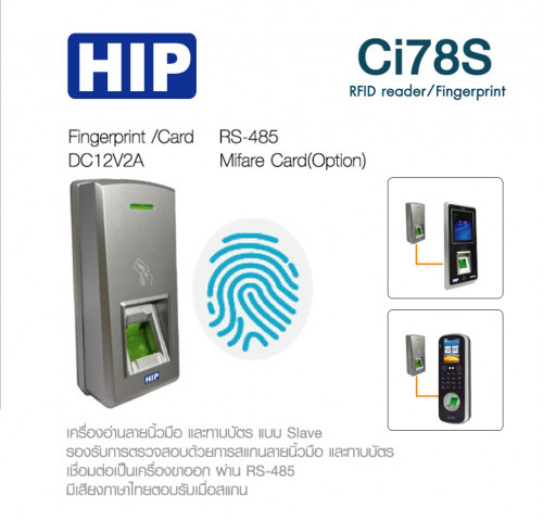 HIP Ci78s เครื่องอ่าน Fingerprint  RFID reader แบบ Slave เชื่อมต่อกับเครื่องควบคุม Access Control