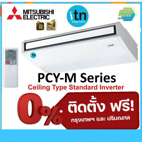 PCY-M SERIES แอร์แขวนมิตซูบิชิ Mitsubishi Ceiling Type Inverter R32 พร้อมติดตั้ง
