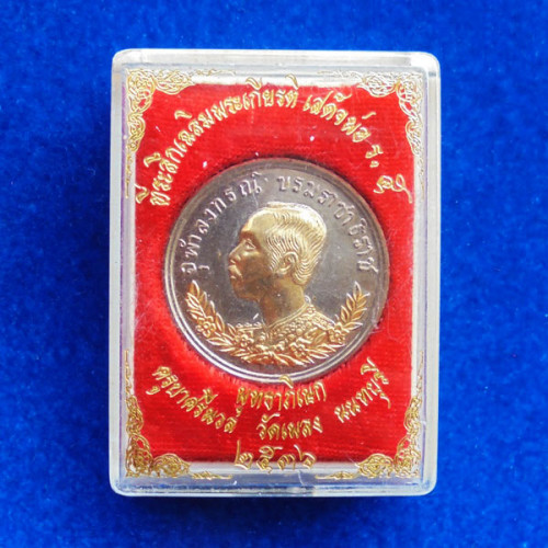 เหรียญ ร.5 ปราบฮ่อ เนื้ออัลปาก้าหน้าลงทอง หลวงพ่อศรีนวล วัดเพลง จ.นนทบุรี ปี 2536 3