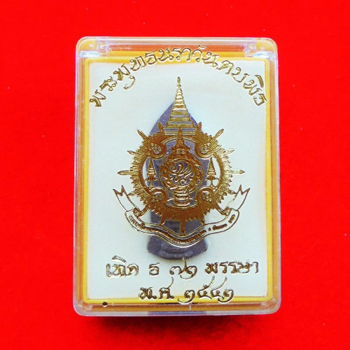 พระพุทธนราวันตบพิธ ในหลวง 72 พรรษา มวลสารพระราชทานเส้นพระเกศา พระจีวร และ ผงพระสมเด็จจิตรลดา 2