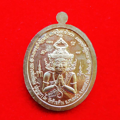 เหรียญรุ่นเศรษฐีมหาอำนาจ  หลวงพ่อพัฒน์ วัดห้วยด้วน เนื้อทองทิพย์ลงยาม่วง ปี 2564 เลข 343 2