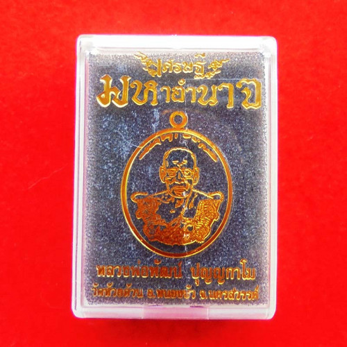 เหรียญรุ่นเศรษฐีมหาอำนาจ  หลวงพ่อพัฒน์ วัดห้วยด้วน เนื้อทองทิพย์ลงยาม่วง ปี 2564 เลข 343 3