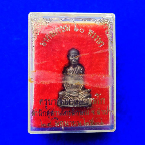 รูปหล่อ สมเด็จโต วัดระฆัง เนื้อนวโลหะ รุ่นมงคลเกษม 60 พรรษา สร้างปี พ.ศ.2536 3