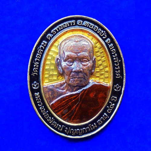 เหรียญเจริญทรัพย์พูลทวี 12 นักษัตร หลวงพ่อพัฒน์ วัดห้วยด้วน เนื้อสัตตะลงยาหน้ากากนวะ ปี 2563 เลข 67