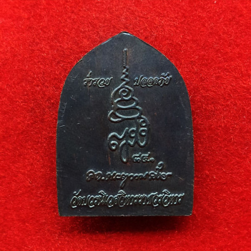 เหรียญหลวงปู่ทวด ร่ำรวย ปลอดภัย หน้ากากทอง ญสส. 84 พรรษา สมเด็จพระสังฆราช วัดบวรนิเวศ ปี 40 1