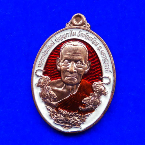 เลข 88 เหรียญทรัพย์พยัคฆ์ หลวงพ่อพัฒน์ วัดห้วยด้วน เนื้อนวะลงยา ขอบขาว ปี 2564 1