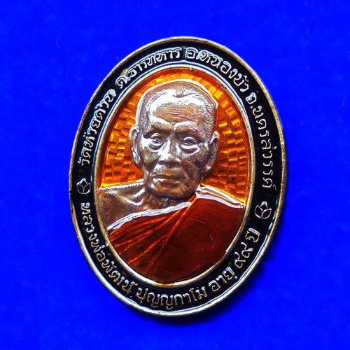เหรียญเจริญทรัพย์พูลทวี 12 นักษัตร หลวงพ่อพัฒน์ วัดห้วยด้วน เนื้อสัตตะลงยาหน้ากากนวะ ปี 2563 เลข 184 1