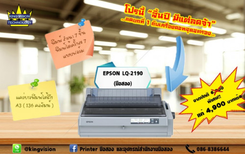 EPSON LQ-2190 (มือสอง)