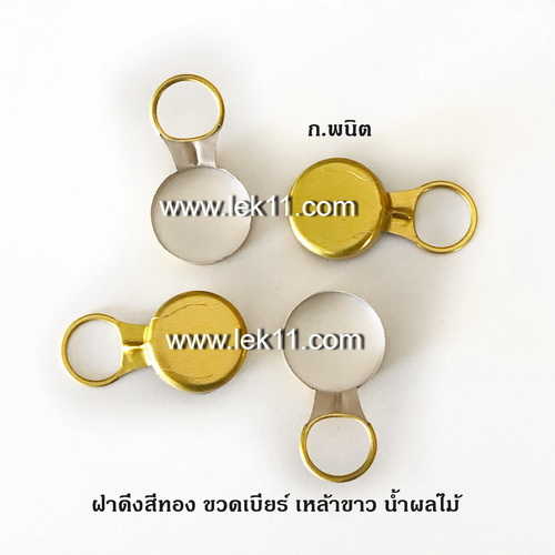Gold Maxi Caps  ( Aluminum Pull Ring) 5