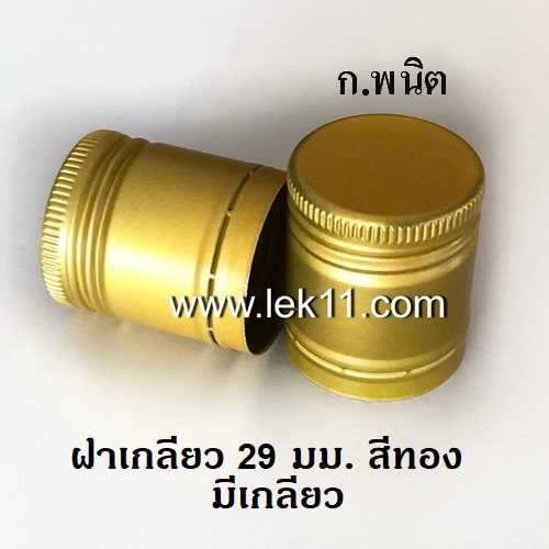 29 mm Gold Aluminum Screw Caps 2