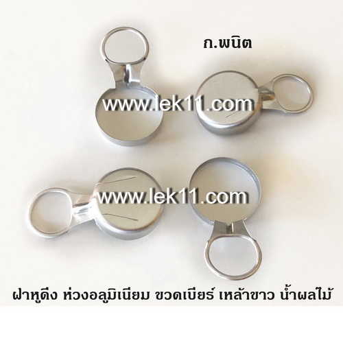 Aluminum Ring Pull Caps (Silver Maxi Caps) 5