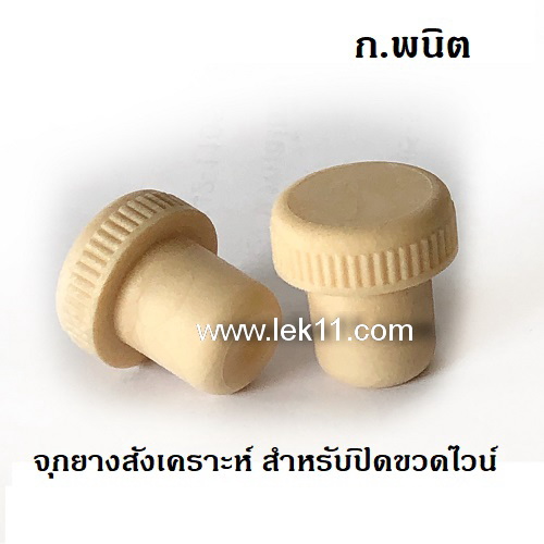 All Synthetic Corks (T-shaped) for Wine Bottles