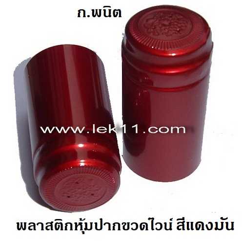 Glossy Red PVC Shrink Capsules 3