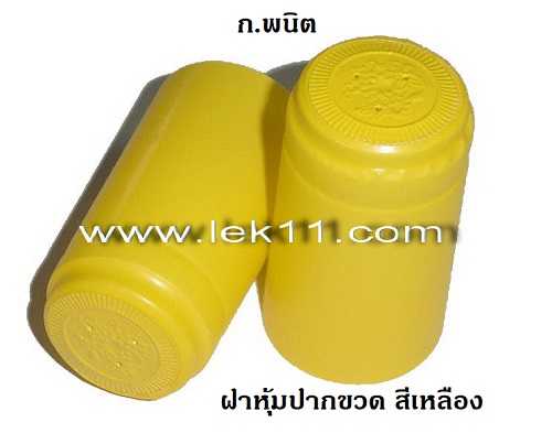 PVC Shrink Wraps – Yellow 3