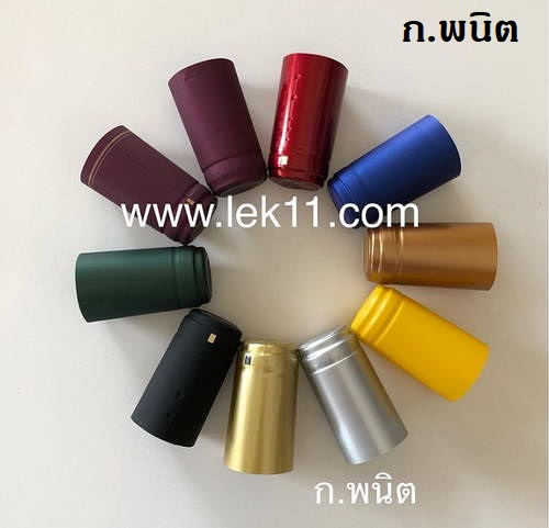 ฝาครอบขวด สีแดงมัน เงา ฝาครอบพลาสติก แค๊ปปิดขวดไวน์ พร้อมแถบดึงเปิด 100ชิ้น/แพ็ค_Copy 3