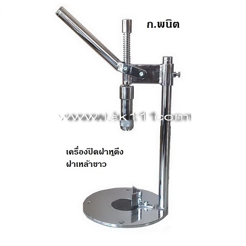 เครื่องปิดฝาแม็กซี่แค๊ป, เครื่องปิดฝาดึง แบบคันโยกมือ 2
