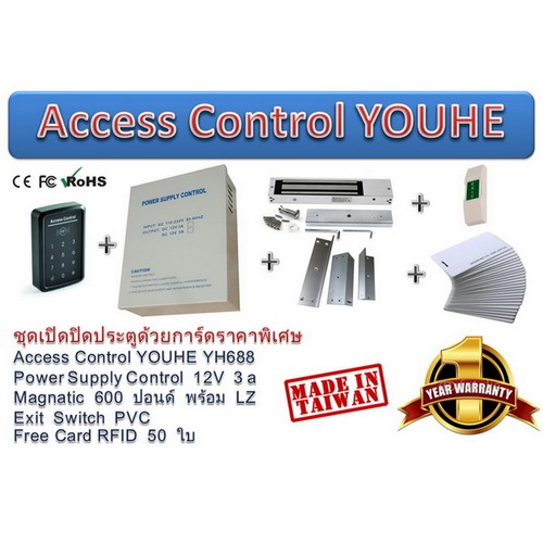เครื่องทาบบัตร AccessControl YOUHE พร้อมอุปกรณ์