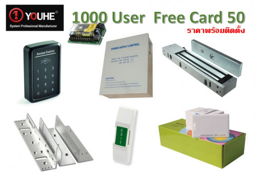เครื่องทาบบัตร AccessControl YOUHE พร้อมอุปกรณ์