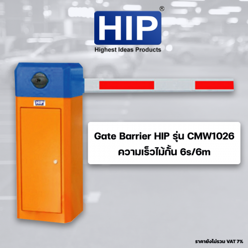 HIP ไม้กั้นรถ Carpark ไม้กั้นยาว 6 เมตร Car Park System ความเร็วไม้กั้น 6s/6m รุ่น CMW1026 รับประกัน