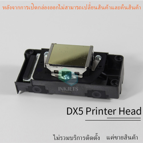หัวพิมพ์ Dx5 ของแท้ F18600 EPSON Original printhead 