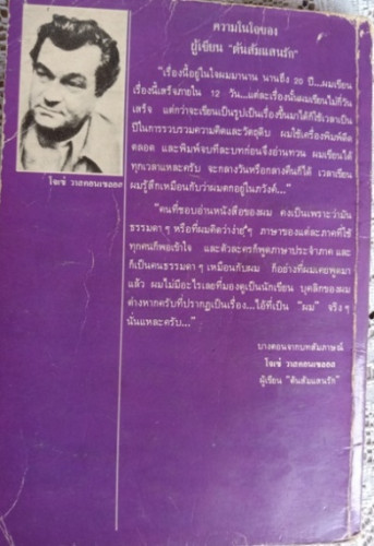 ต้นส้มแสนรัก 1