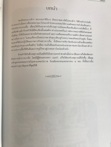 ตามเสด็จฯต่างประเทศ 1