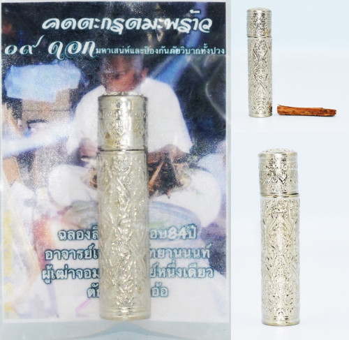 คตตะกรุดมะพร้าว อาจารย์เปลี่ยน หัทยานนท์ 2555