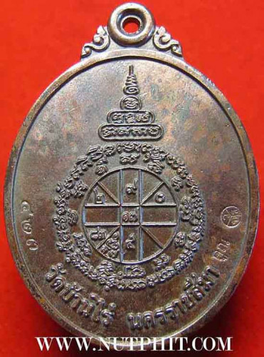 มหาบารมี อุปสมบท ๗๐ พรรษา + อวยพรปีใหม่ ๒๕๓๗ หลวงพ่อคูณ*29 1
