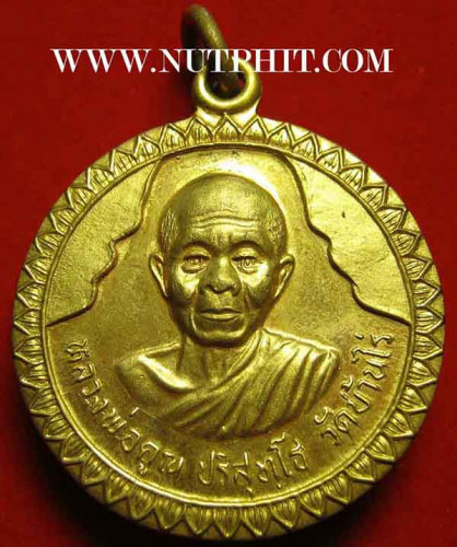 มหาบารมี อุปสมบท ๗๐ พรรษา + อวยพรปีใหม่ ๒๕๓๗ หลวงพ่อคูณ*29 4