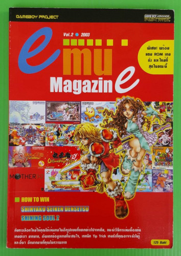 emu Magazine vol.2  GAMEBOY PROJECT