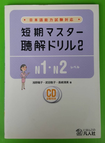 N1 - N2 วัดระดับภาษาญี่ปุ่น