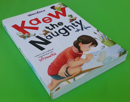kaew-the-naughty
