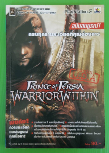 คู่มือเฉลยเกม PRINCE OF PERSIA : Warrior Within