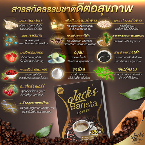 Jack\'s Barista Coffee แจ็ค บาริสต้า คอฟฟี่ ราคาส่งถูกๆ W.210 รหัส CP89 4