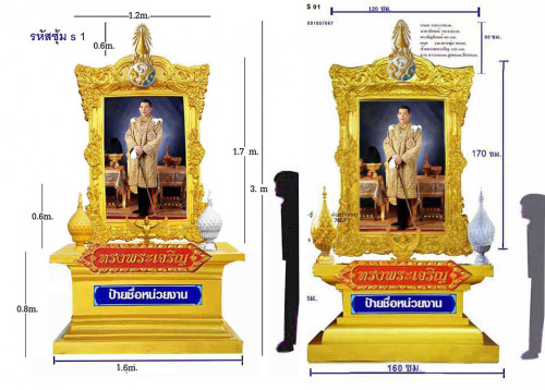 รหัส S 1 ชุดซุ้มเฉลิมพระเกียรติไฟเบอร์กลาส รัชกาลที่ 10 ชุดซุ้ม ขนาดเล็ก