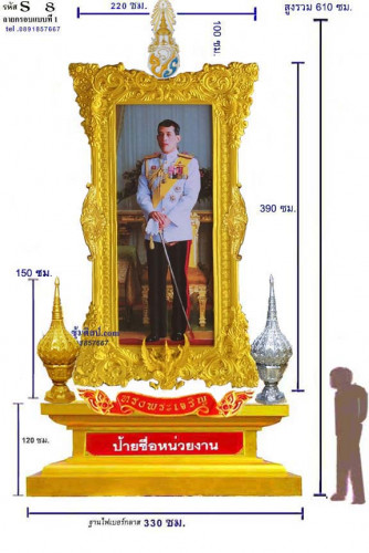S 8 ชุดซุ้มเฉลิมพระเกียรติไฟเบอร์กลาส รัชกาลที่ 10 ขนาดใหญ่ 1
