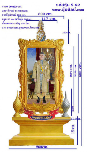 S 62 ชุดซุ้มเฉลิมพระเกียรติไฟเบอร์กลาส รัชกาลที่ 10
