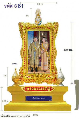 S 61 ชุดซุ้มเฉลิมพระเกียรติไฟเบอร์กลาส รัชกาลที่ 10 1