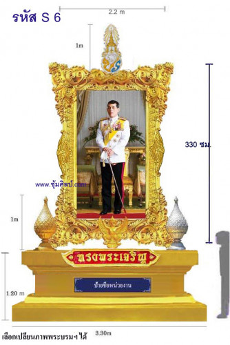 S 6 ชุดซุ้มเฉลิมพระเกียรติไฟเบอร์กลาส รัชกาลที่ 10 ขนาดใหญ่ ขายดี id line   0891857667 4