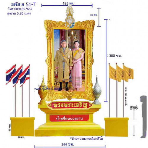 S 51 ชุดซุ้มเฉลิมพระเกียรติไฟเบอร์กลาส รัชกาลที่ 10 ขนาดใหญ่ สวยงาม 2
