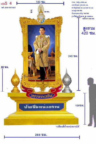S 4 ซุ้มเฉลิมพระเกียรติไฟเบอร์กลาส รัชกาลที่ 10 {ขนาดกลาง}