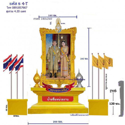 S 4 ซุ้มเฉลิมพระเกียรติไฟเบอร์กลาส รัชกาลที่ 10 {ขนาดกลาง} 4