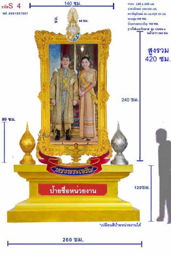 S 4 ซุ้มเฉลิมพระเกียรติไฟเบอร์กลาส รัชกาลที่ 10 {ขนาดกลาง} 1