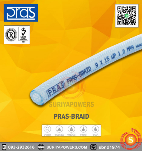 PRAS BRAID - ท่อใยด้ายพีวีซีสารพัดประโยชน์ PRB4