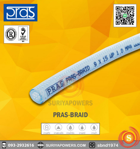 PRAS BRAID - ท่อใยด้ายพีวีซีสารพัดประโยชน์ PRB8
