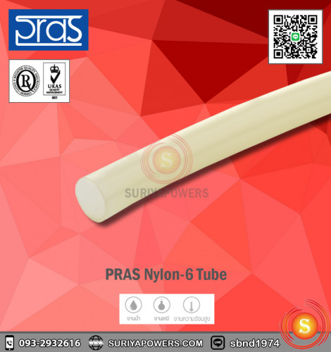 PRAS Nylon-6 Tube - ท่อซุปเปอร์เลนด์ PRAS ST 023